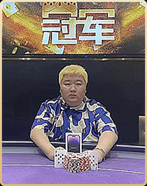 德扑之星明星战队选手风采 09